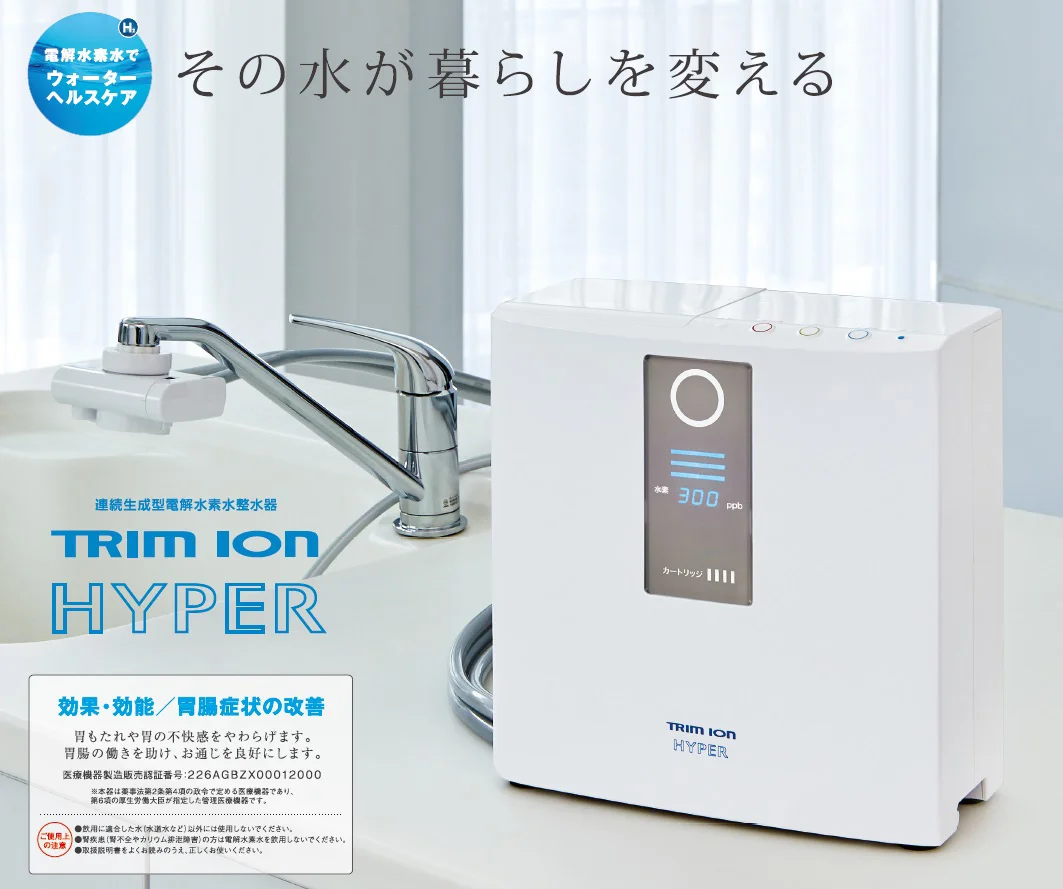 Trim ion Hyper